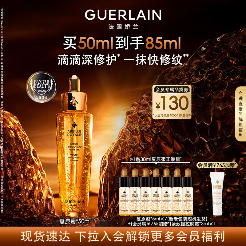 娇兰（Guerlain）帝皇蜂姿复原蜜精华50ml保湿紧致修护抗皱护肤礼盒生日礼物送女友