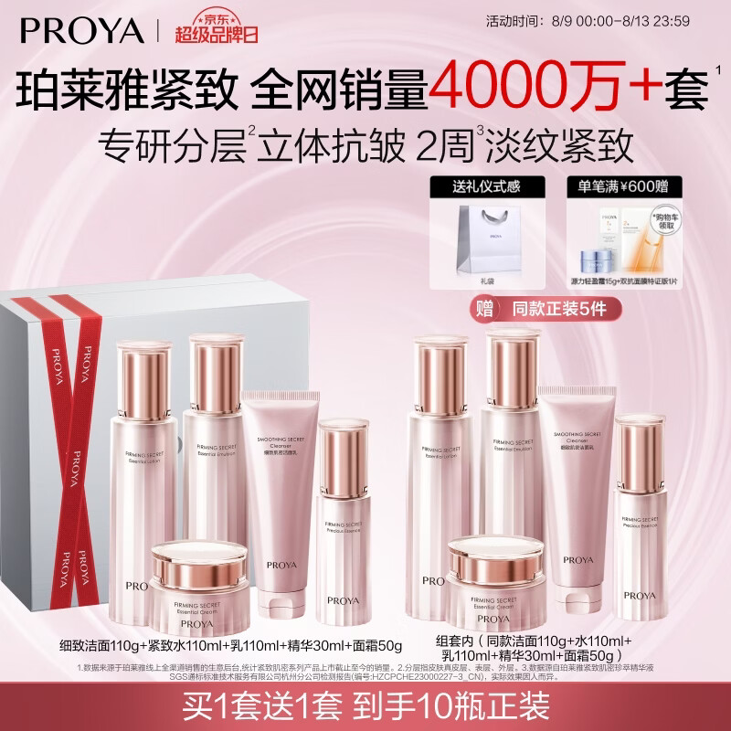 珀莱雅紧致肌密水乳护肤品套装礼盒抗皱紧致化妆品套装七夕情人节礼物