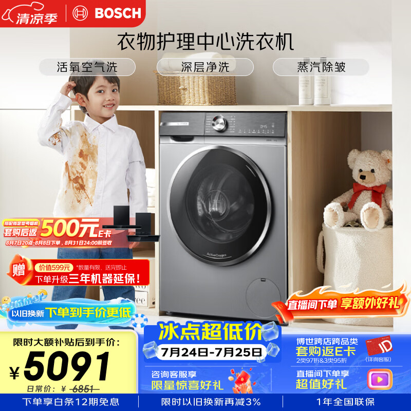 博世（BOSCH）【衣物护理中心
】变频滚筒洗衣机10KG大容量 活氧空气洗 智能投放 摩德纳 洗衣机WGA254D80W