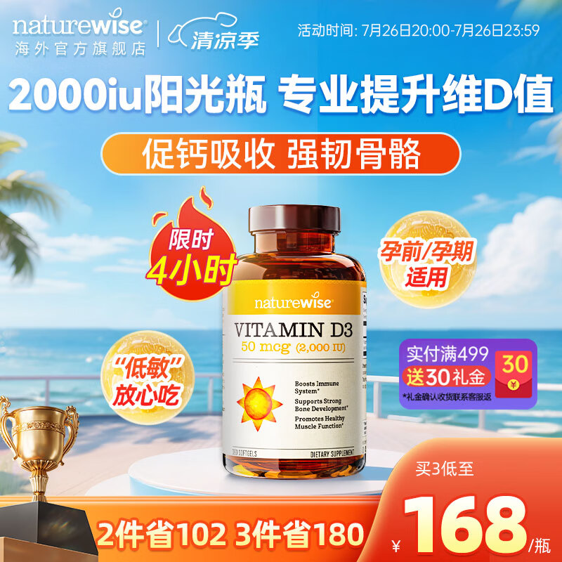 naturewise阳光瓶2000iu活性25羟基维生素D3成人孕妇软胶囊vd3补钙美国进口 【孕期/青少年】2000iu 360粒*1瓶 京东折扣/优惠券