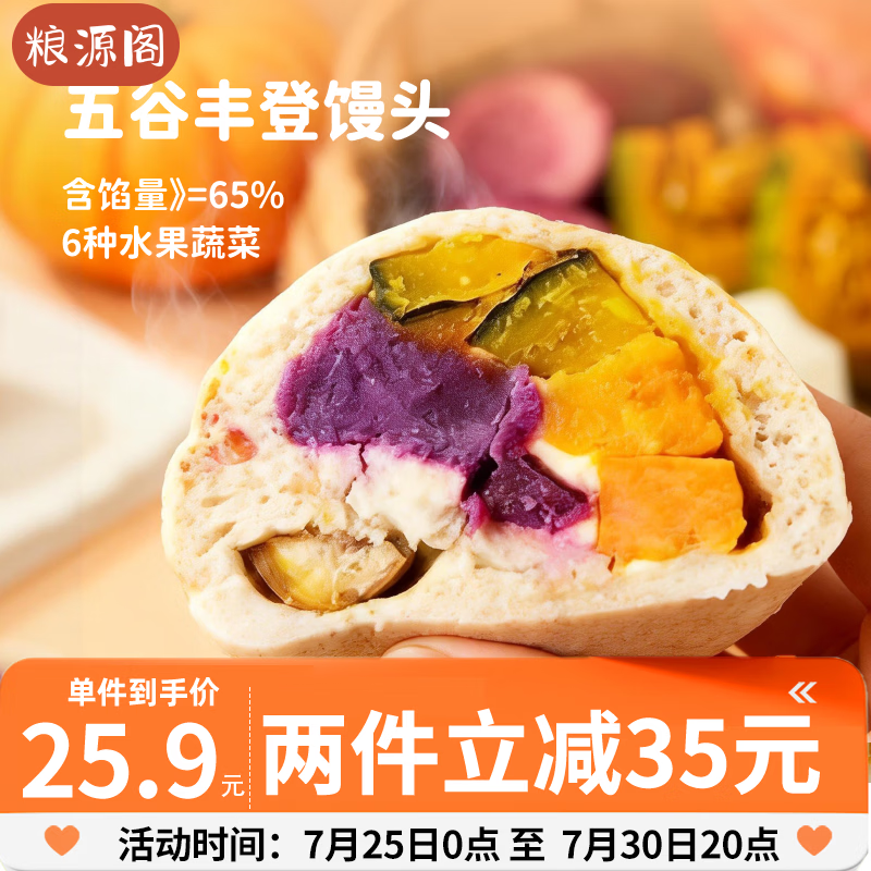 粮源阁五谷丰登馒头800g 手工制作400g（4个）*2袋 营养早餐粗粮馒头