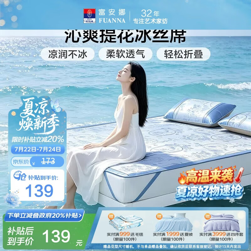 富安娜凉席冰丝席夏凉席子夏天软凉席1.5x2米双人空调席可折叠三件套