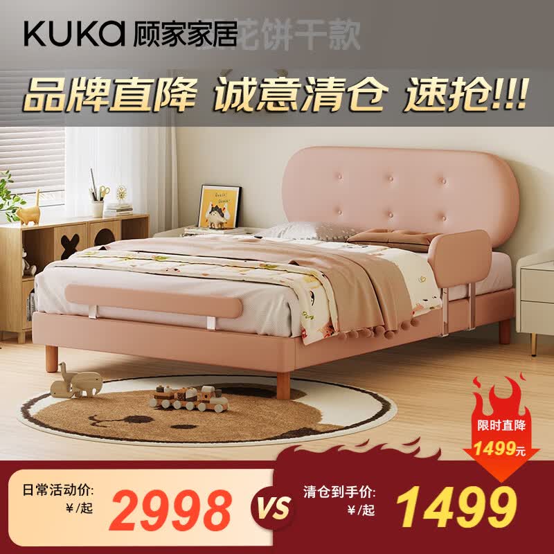 顾家家居限量清仓产品合集，不支持延期【限量清仓】 樱花饼干儿童床-1.35M*2.0M