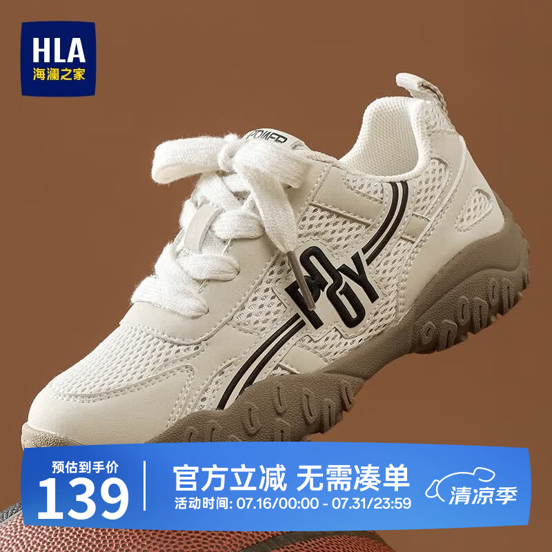 海澜之家（HLA）童鞋2026新款儿童运动鞋男童软底网面透气休闲鞋女童 米黑色 28 （鞋内长18cm）
