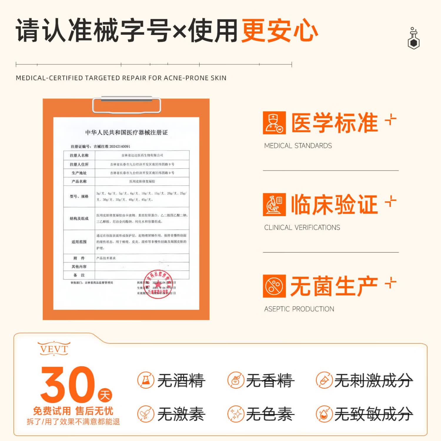 VEVT修复凝胶veva修复凝胶vee修复凝胶国货医用修复凝胶官方正品 1盒体验装【单盒不划算】