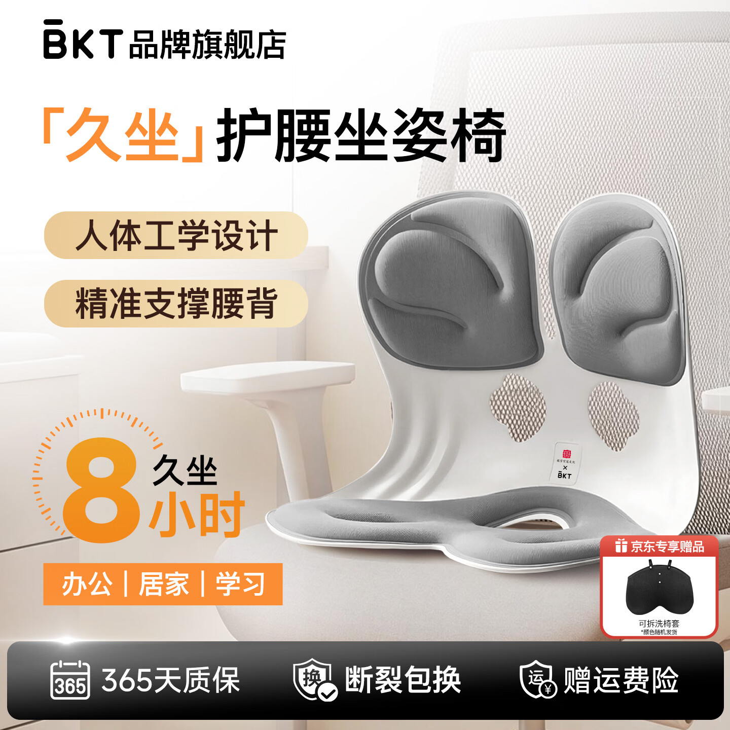 BKT 护腰坐垫椅办公室上班族办公椅靠背久坐腰靠垫护腰舒适靠腰靠垫 气质灰-加大版+双坐垫套【推荐150以下适用】