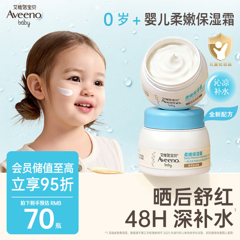 艾惟诺（Aveeno）艾维诺婴儿面霜春夏季补水保湿霜 滋润儿童宝宝水凝冰沙霜55g*2