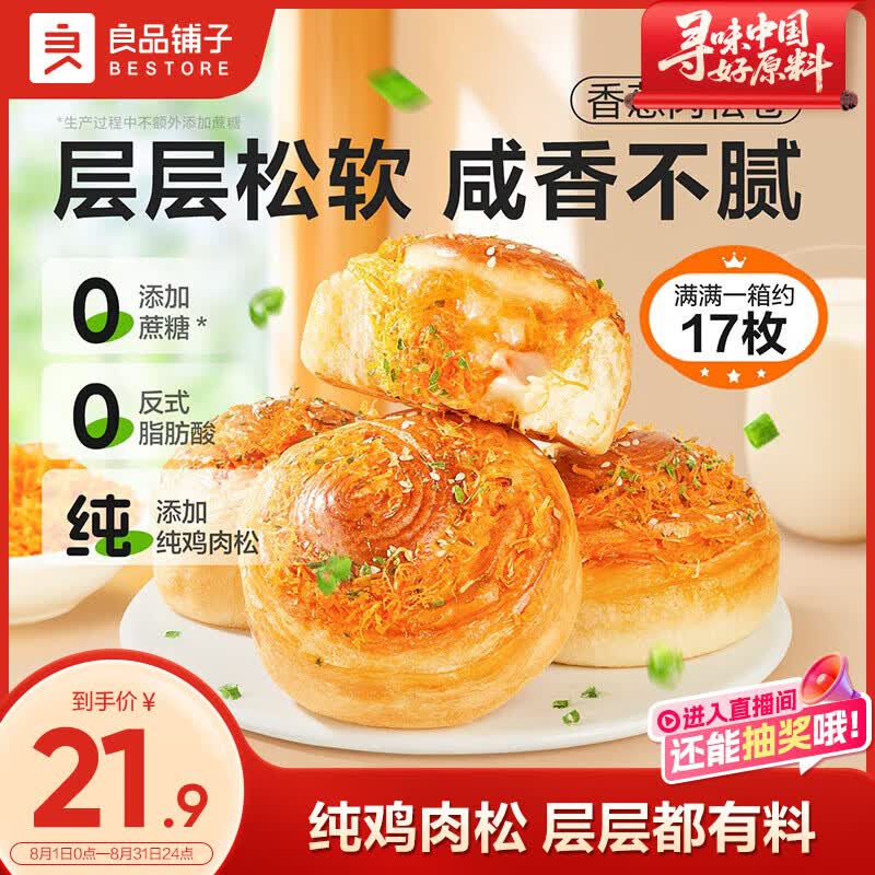 良品铺子香葱肉松手撕面包800g早餐面包出游点心休闲学生零食囤货下午茶