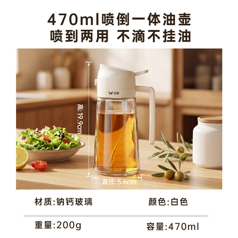 双枪油壶喷油壶 倒油喷油一体食用油玻璃油壶厨房家用不挂油 奶油白