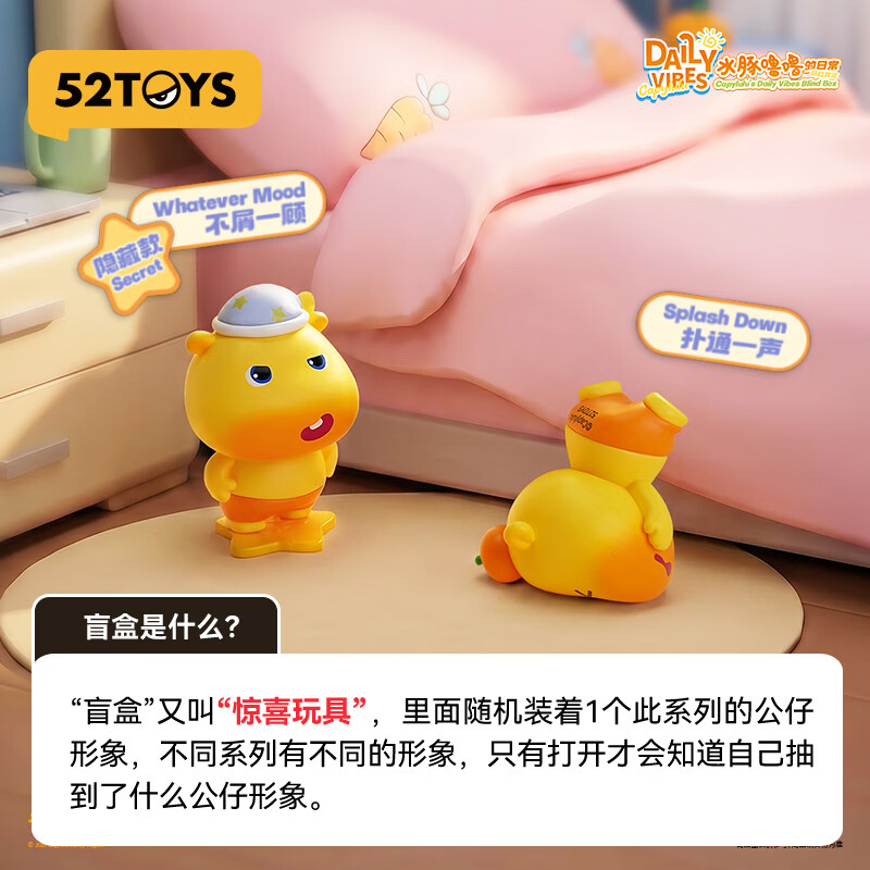 52TOYS小水豚噜噜的日常萌粒盲盒潮玩动漫玩偶手办男生女生生日礼物 端盒(内含12只 不重复 抽隐藏)