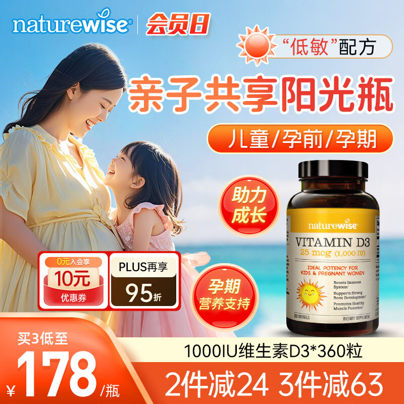 naturewise阳光瓶1000iu活性维生素d3软胶囊孕妇婴幼儿童宝宝VD3美国进口 【孕期/儿童】1000iu 360粒*1瓶