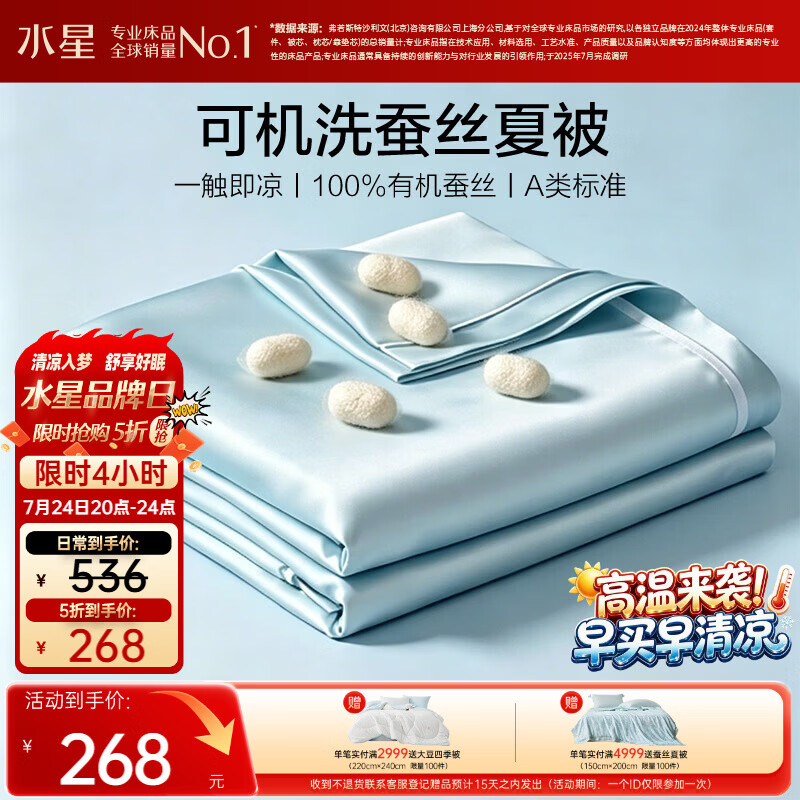 水星家纺100%蚕丝被子夏凉被空调被可机洗凉感被夏被芯200*230cm