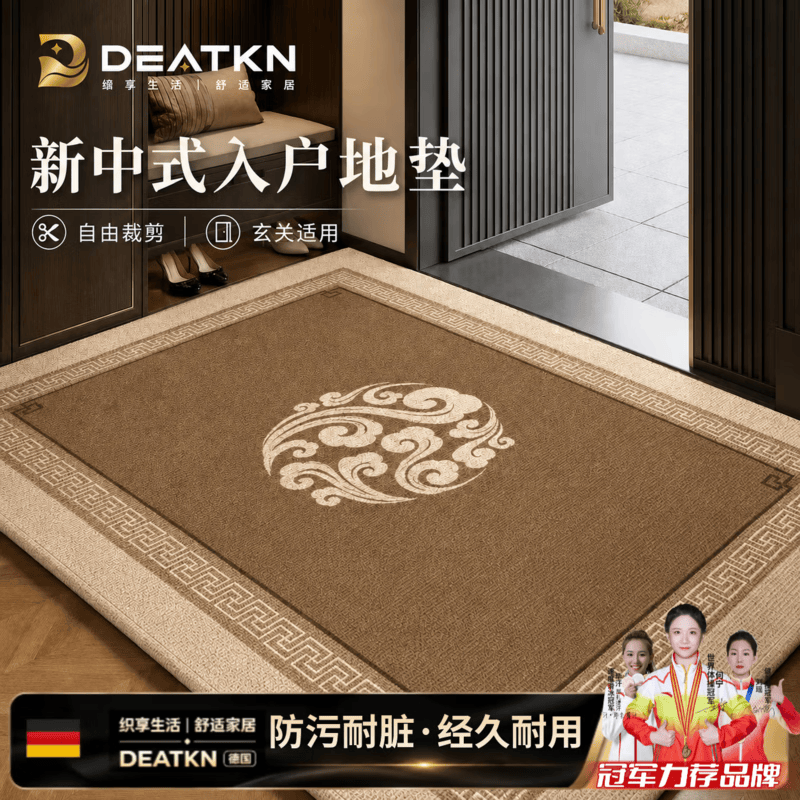 DEATKN德国地垫入户门垫高级感家用门口脚垫2026新款中式进门玄关可裁剪 祥锦-私享定制 80cm*100cm 【防污耐脏/比利时绒】