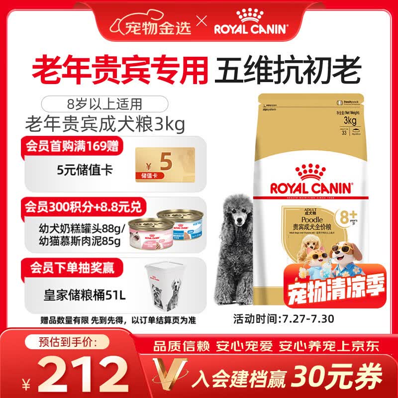 皇家狗粮 贵宾老年犬狗粮泰迪犬粮宠物小型犬PDA26全价犬粮 ≥8岁 3KG