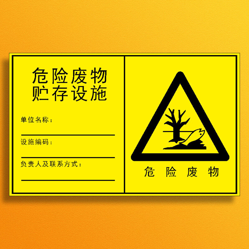 maza honguan 玛萨皇冠2023新版危险废物标识牌危废间警示牌危废仓库