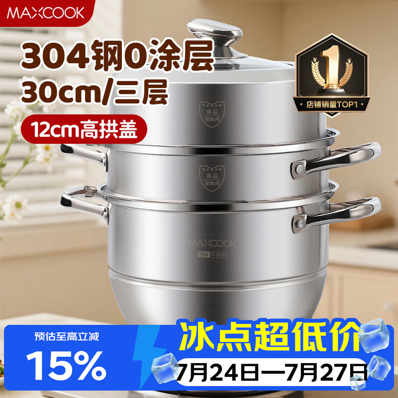 美厨（MAXCOOK）蒸锅 304不锈钢30CM三层蒸锅 加厚复底汤锅 燃气电磁炉通用