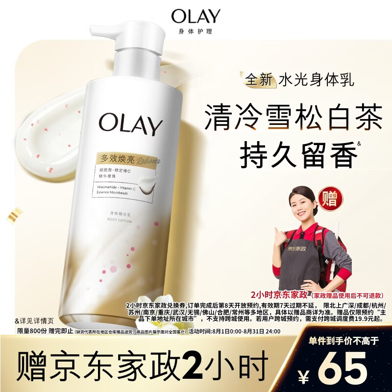 OLAY水光身体乳雪松白茶香250g添加烟酰胺保湿滋润提亮
