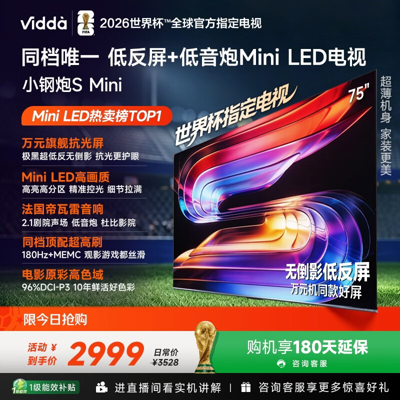 Vidda小钢炮S Mini 海信电视75英寸 Mini LED 无倒影低反屏 180Hz高刷MEMC 2026世界杯液晶电视机75VX1S