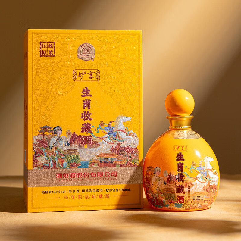 酒鬼(JIUGUI)52度无上妙品 妙享酒 馥郁香型高度白酒 礼盒装 52度 750mL 4瓶 妙享马年生肖纪念酒