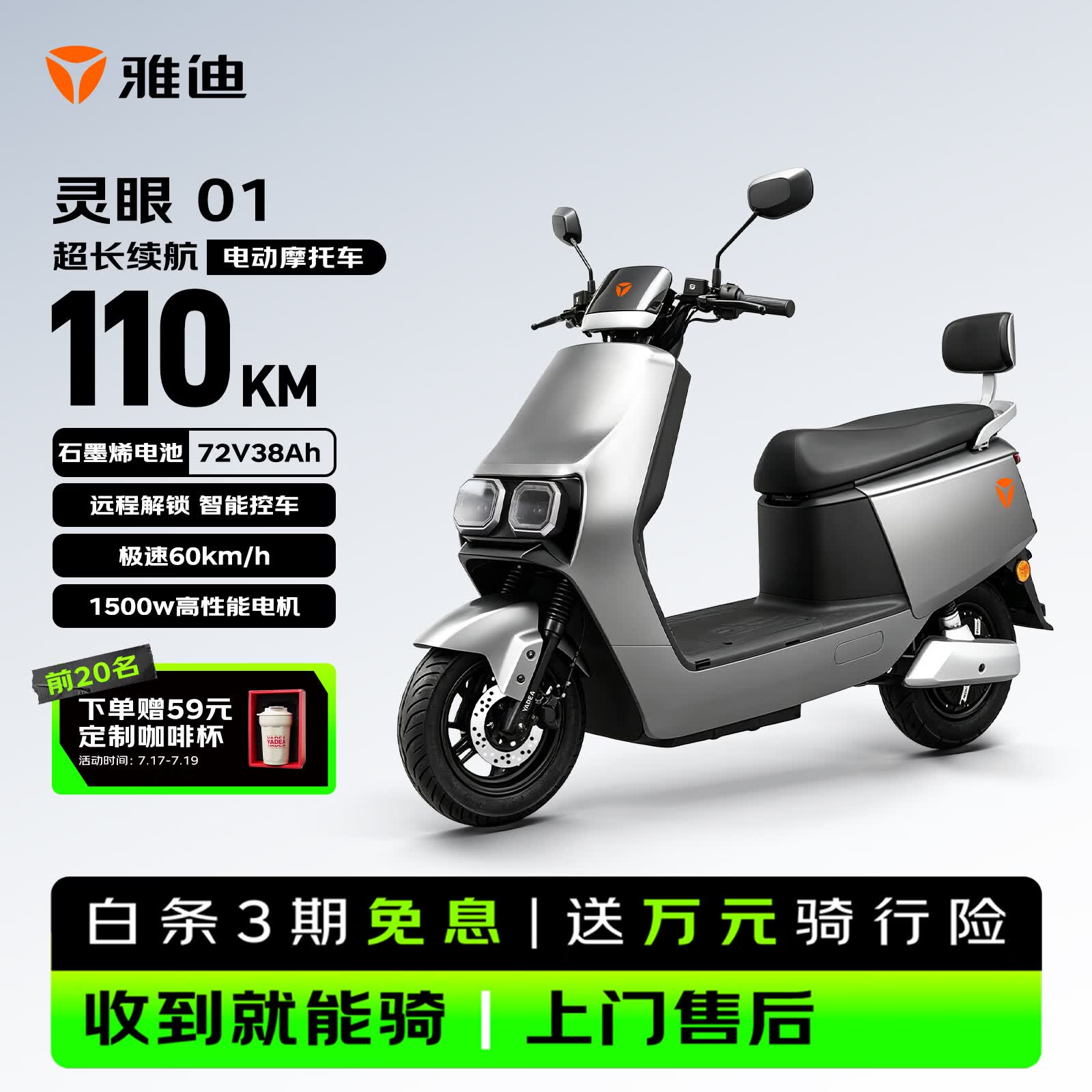 雅迪灵眼01电动摩托车【高端电摩爆款】72V38Ah超长续航1500W大动力双碟高速两轮官方电瓶车索罗灰
