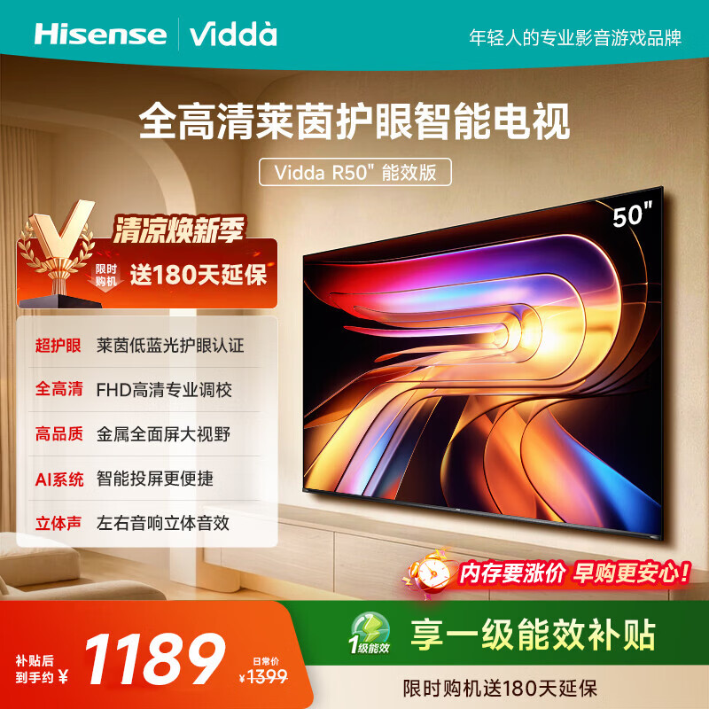 Vidda 海信电视50英寸 R50 一级能效 莱茵低蓝光护眼 智慧屏 以旧换新液晶家用游戏平板电视机50VR1Q
