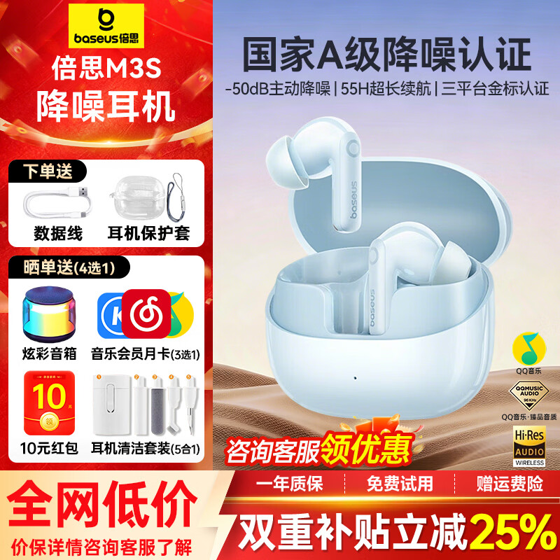 倍思(BASEUS)M4s/MP1入耳式蓝牙耳机-55dB主动降噪耳机超长续航通话无线金标认证运动跑步适用苹果华为小米手机 M3S【50dB主动降噪+55h续航】蓝