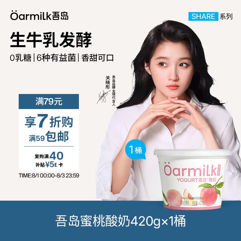 OarmiLk吾岛蜜桃酸奶420g*1桶含蜜桃果粒0乳糖蜜桃风味发酵乳低温酸奶