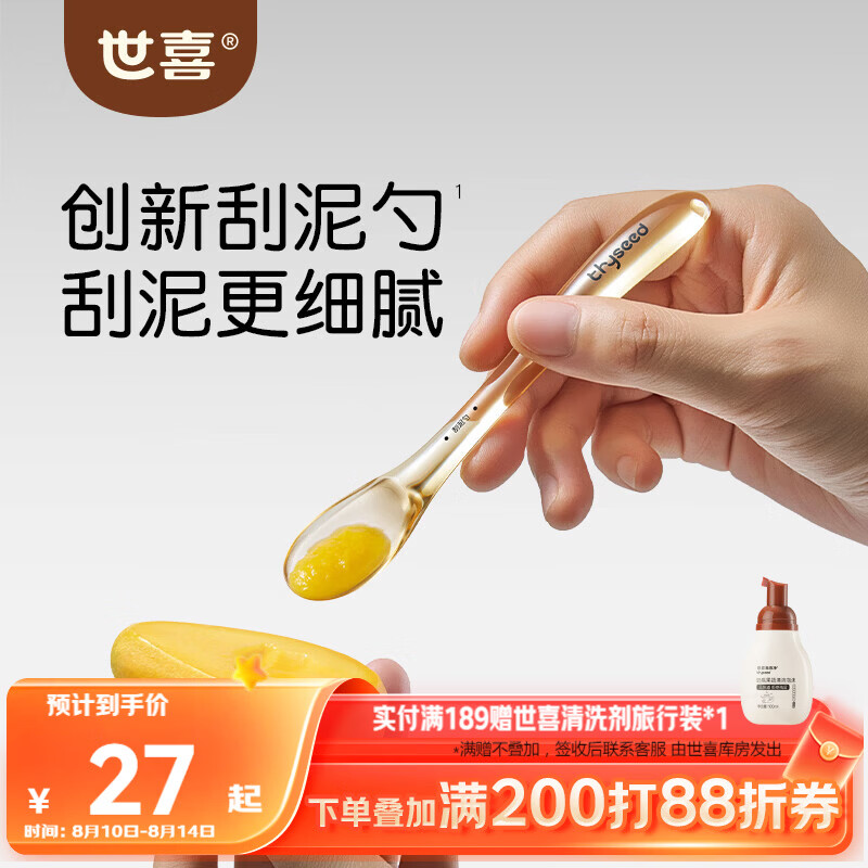 世喜婴儿刮泥勺水果泥勺宝宝辅食勺儿童果蔬米糊勺ppsu单只装