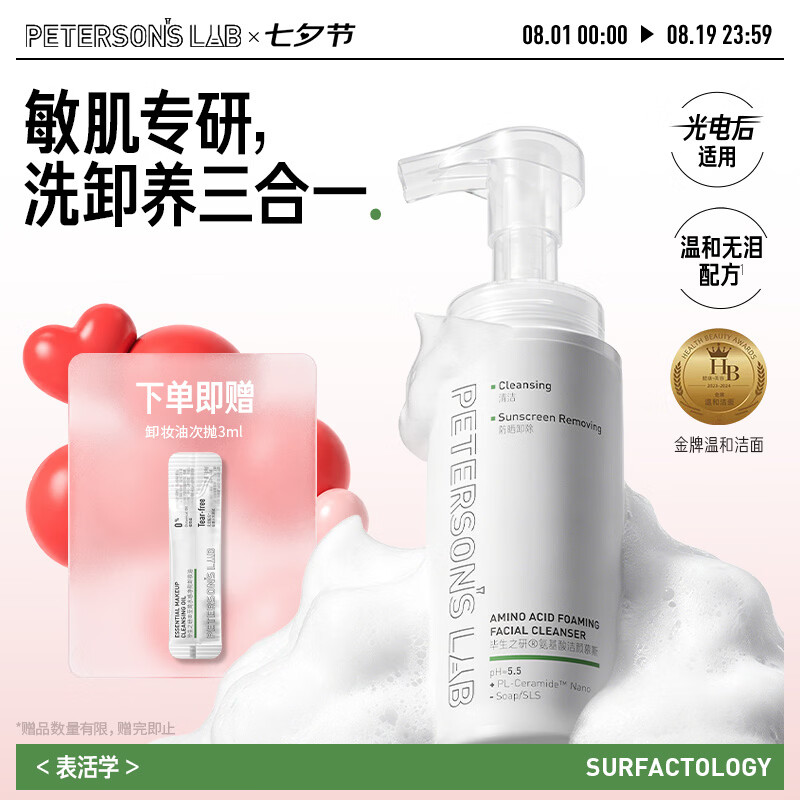 毕生之研5.5洁面慕斯氨基酸泡沫洗面奶深层清洁保湿卸妆女敏感肌