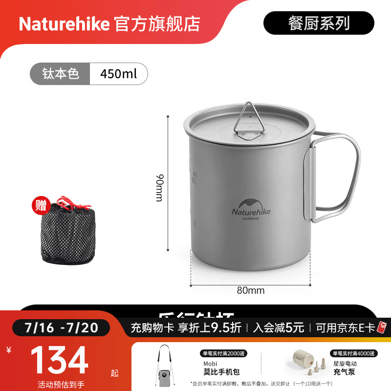 Naturehike挪客乐行钛杯钛碗 户外露营折叠餐具野餐餐具纯钛折叠水杯可烧水 钛杯450ml/有盖/配网兜
