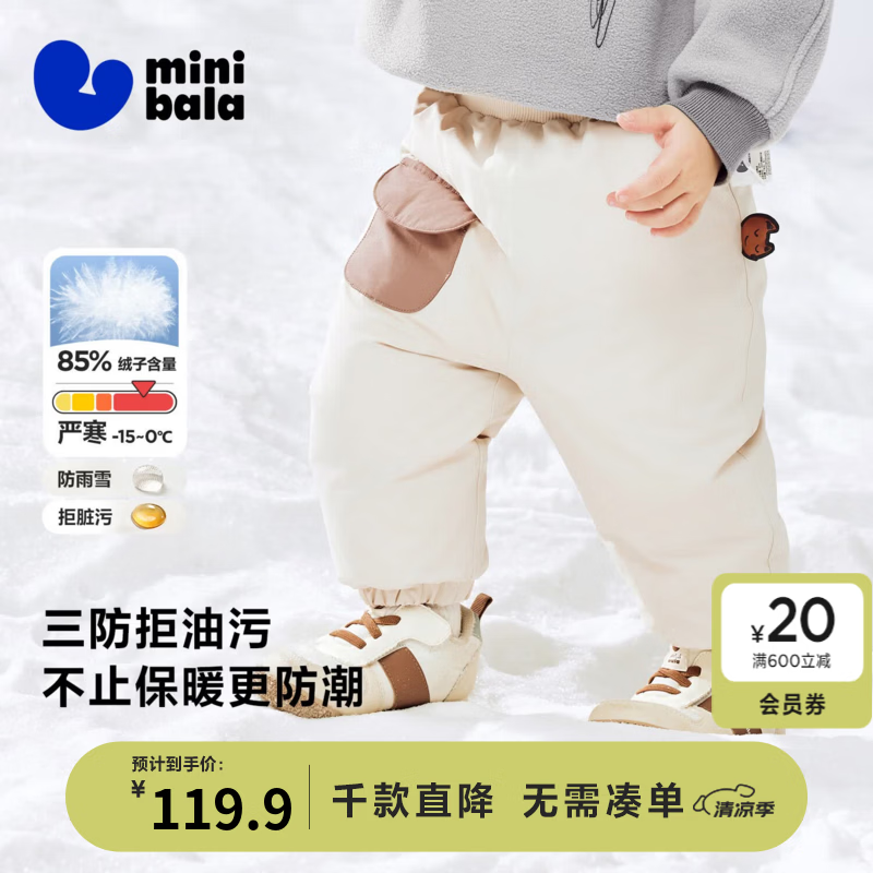 迷你巴拉（minibala）【三防羽绒裤】男女童保暖秋冬裤子保暖羽绒长裤 浅卡其50311 【拒水白鸭绒】 110 【充绒量33.6g】