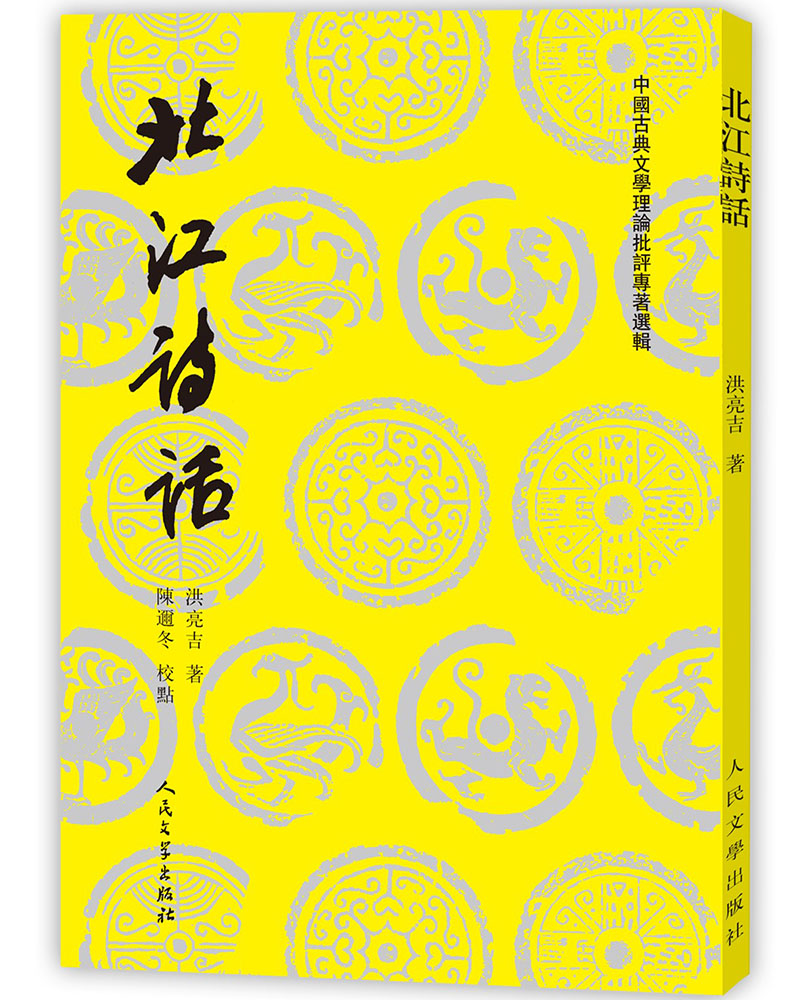 北江诗话