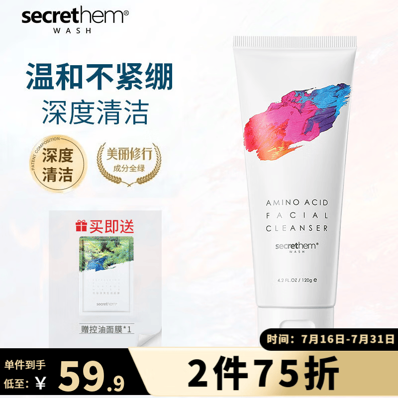 他秘无患子氨基酸补水温和洗面奶深层清洁MFA联名款男士洁面乳 氨基酸洗面奶120g