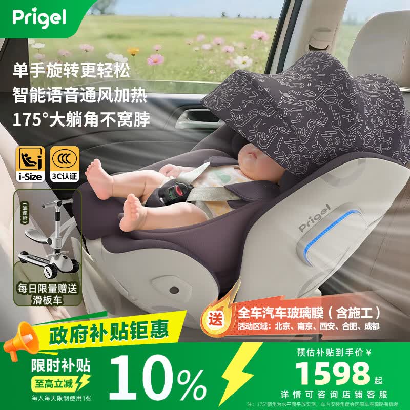 Prigel舒安pro+新生婴儿宝宝儿童安全座椅车载汽车可坐躺0-12岁通风加热