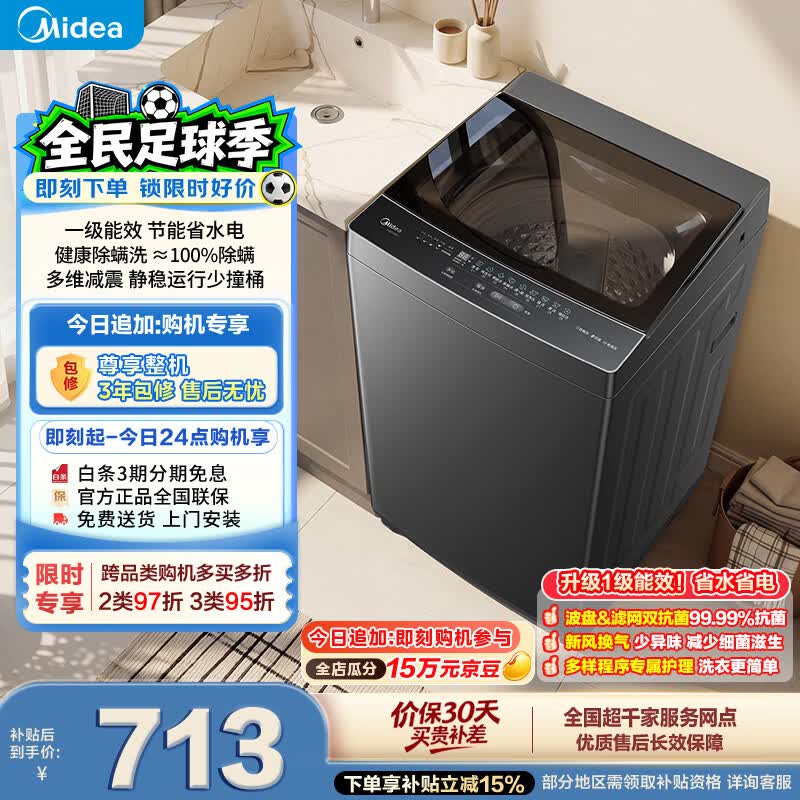 美的（Midea）随心洗波轮洗衣机全自动 8公斤小型家用 免清洗 一级能效 MB8V56T 以旧换新 自营 补贴