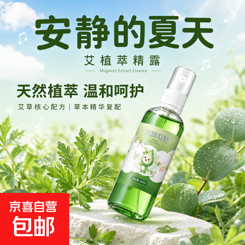 【安静的夏天】蔓舒消 艾植萃精露喷雾 草本植物萃取 30/100ml 艾植萃精露 30ml装*1瓶