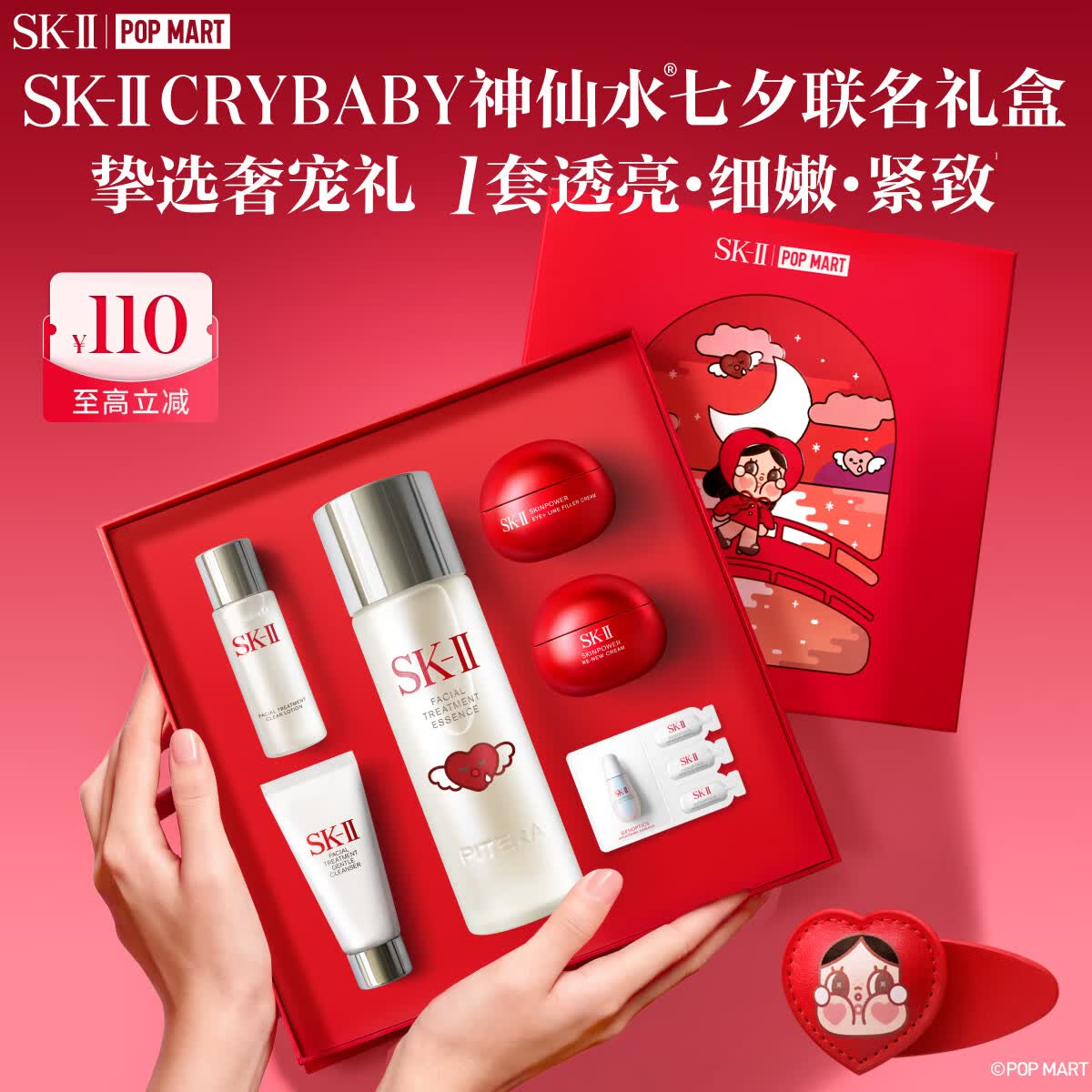 SK-II[CRYBABY礼盒]神仙水精华75ml化妆品水乳护肤套装哭娃sk2生日礼物