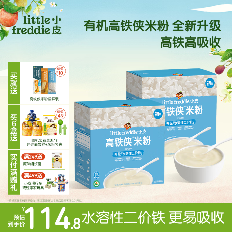 小皮（Little Freddie）米粉高铁有机 婴儿宝宝辅食新鲜营养米糊米粉6到12个月以上 【高铁侠2盒装】原味大米粉 160g*2盒
