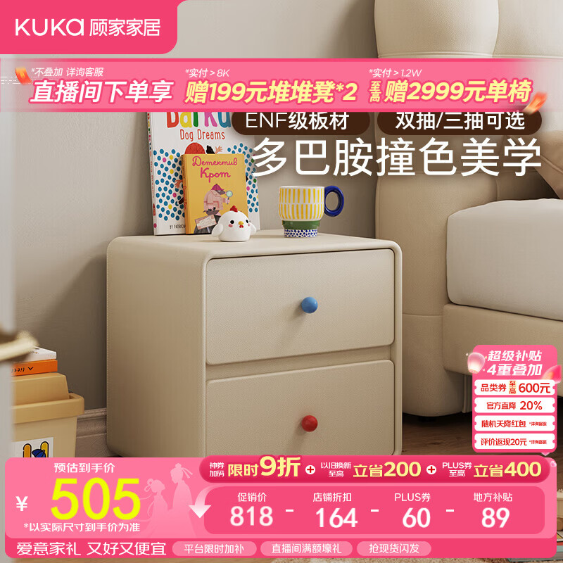 顾家家居【899换购2个】萌趣储物收纳柜家用卧室ENF级儿童床头柜DS8066G 淡奶白-落地双抽-床头柜