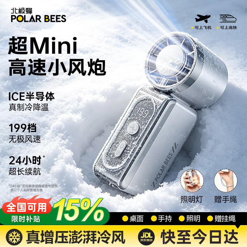 PolarBees北极蜂 2026新款手持小风扇半导体制冷随身迷你风扇便携小型充电超长续航暴力户外学生降温神器