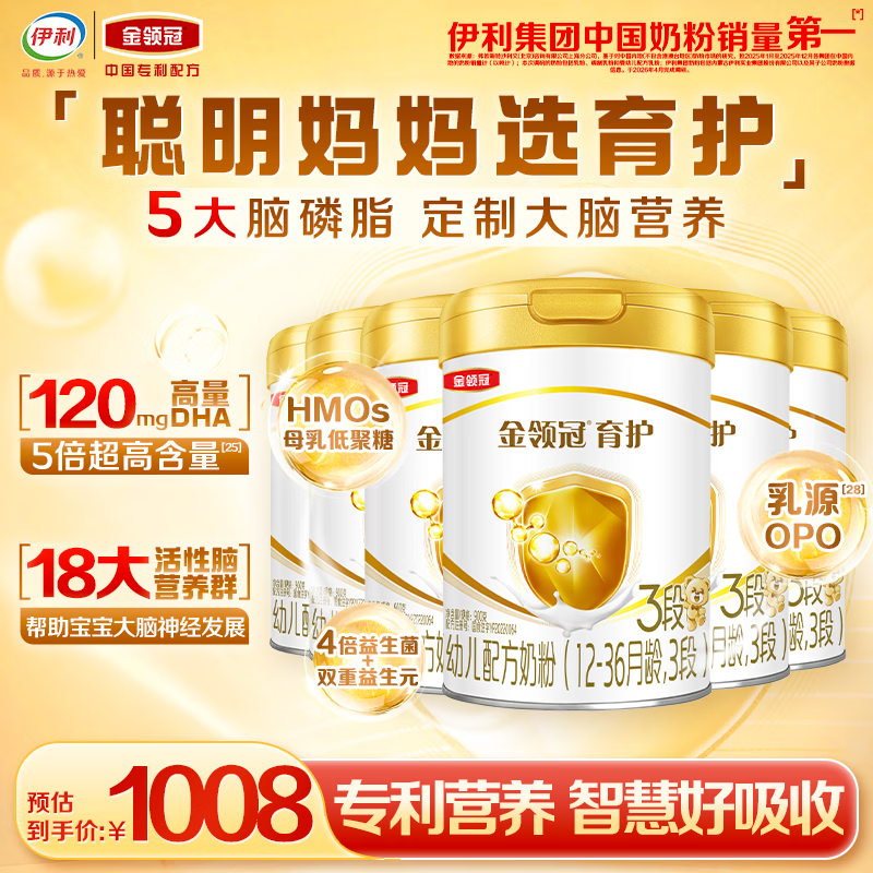 伊利金领冠育护幼儿配方奶粉3段12-36个月900g*6罐【5倍DHA好脑力】