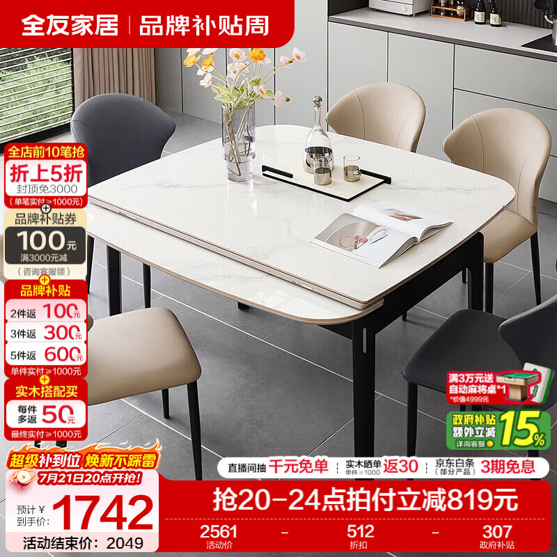 全友家居现代简约岩板餐桌家用轻奢高级感2026新款可伸缩4-6人餐桌椅 【岩板】功能餐桌