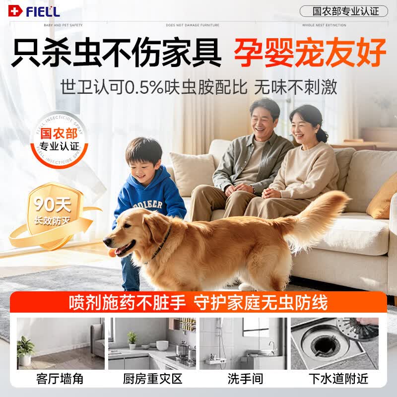 FIELL【德国】呋虫胺杀虫剂喷雾剂家用室内无毒杀爬虫多种虫蟑螂小飞虫 一瓶 500ml/瓶【体验装】安全无毒 母婴可用 人宠安心 床上大面积可用