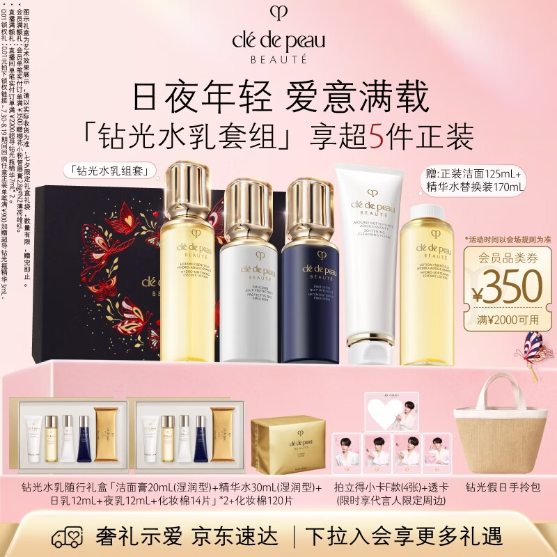 肌肤之钥（CPB）钻光精华水170mL（湿润型）+日乳125mL+夜乳125mL 水乳套装