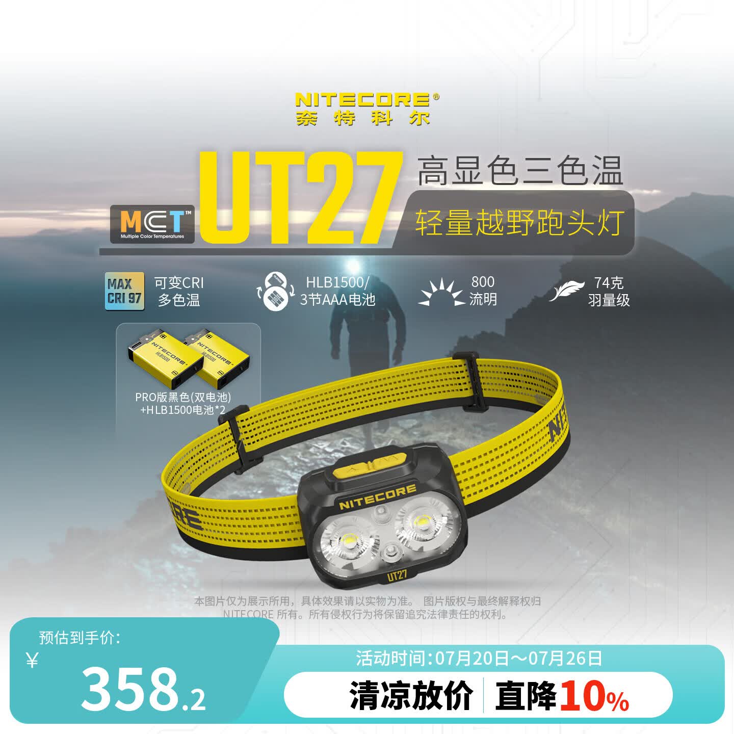 NITECORE奈特科尔UT27 MCT PRO 越野跑多色温头灯头戴式户外徒步夜间照明