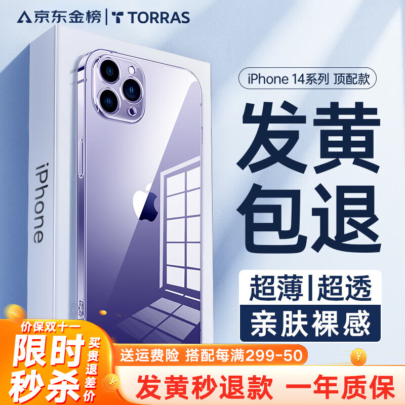 【久用不发黄】图拉斯 iphone14promax手机壳苹果14promax保护套超薄透明全包磁吸 【永不发黄】进口原材+裸机手感+超强防爆高性价比高么？