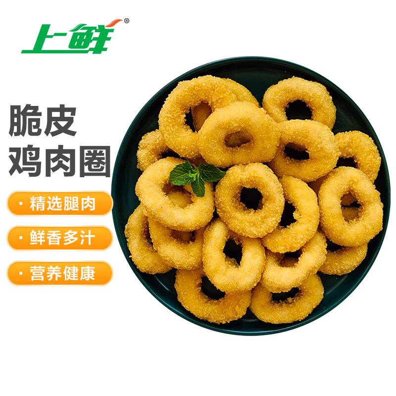 上鲜 脆皮鸡肉圈 1kg 冷冻 出口级  脆皮鸡腿肉圈炸鸡肉 清真食品高性价比高么？