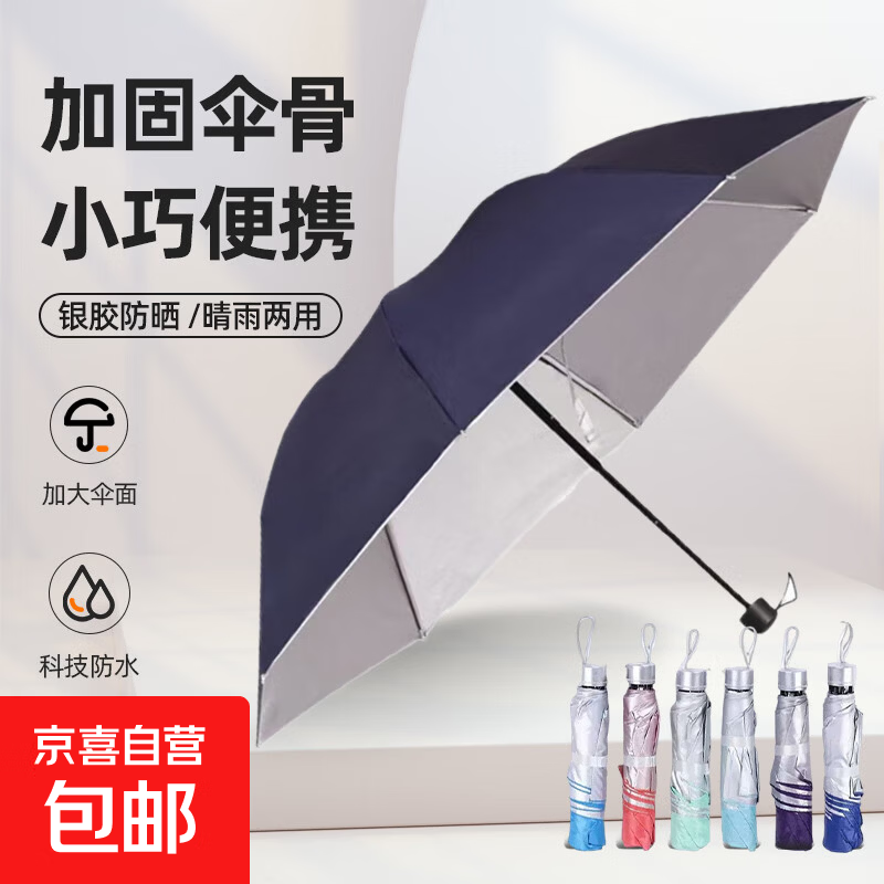 【全网爆款】手动UV折叠雨伞男女晴雨伞两用防晒遮阳黑胶伞 【纯色晴雨伞】银胶-随机颜色
