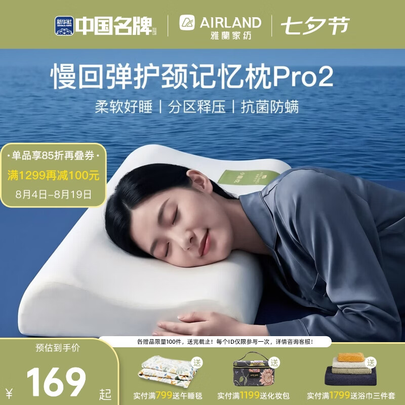 雅兰（AIRLAND）枕芯慢回弹记忆棉学生抗菌小蘭枕 可可蛋奶- 单只 -B款5/7cm