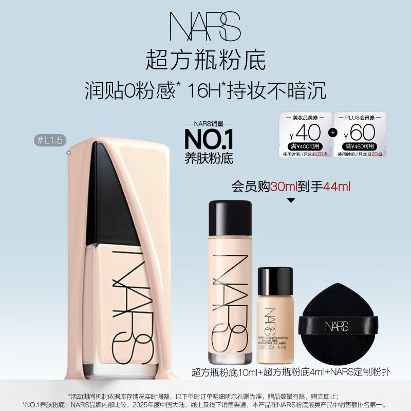 NARS【官方正品】超方瓶粉底#L1.5 30ml 轻薄润贴持妆不卡粉养肤粉底